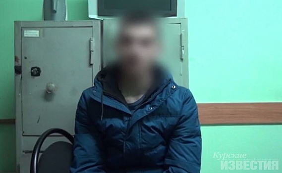 В Курске задержали молодого человека, подозреваемого в незаконном обороте наркотиков