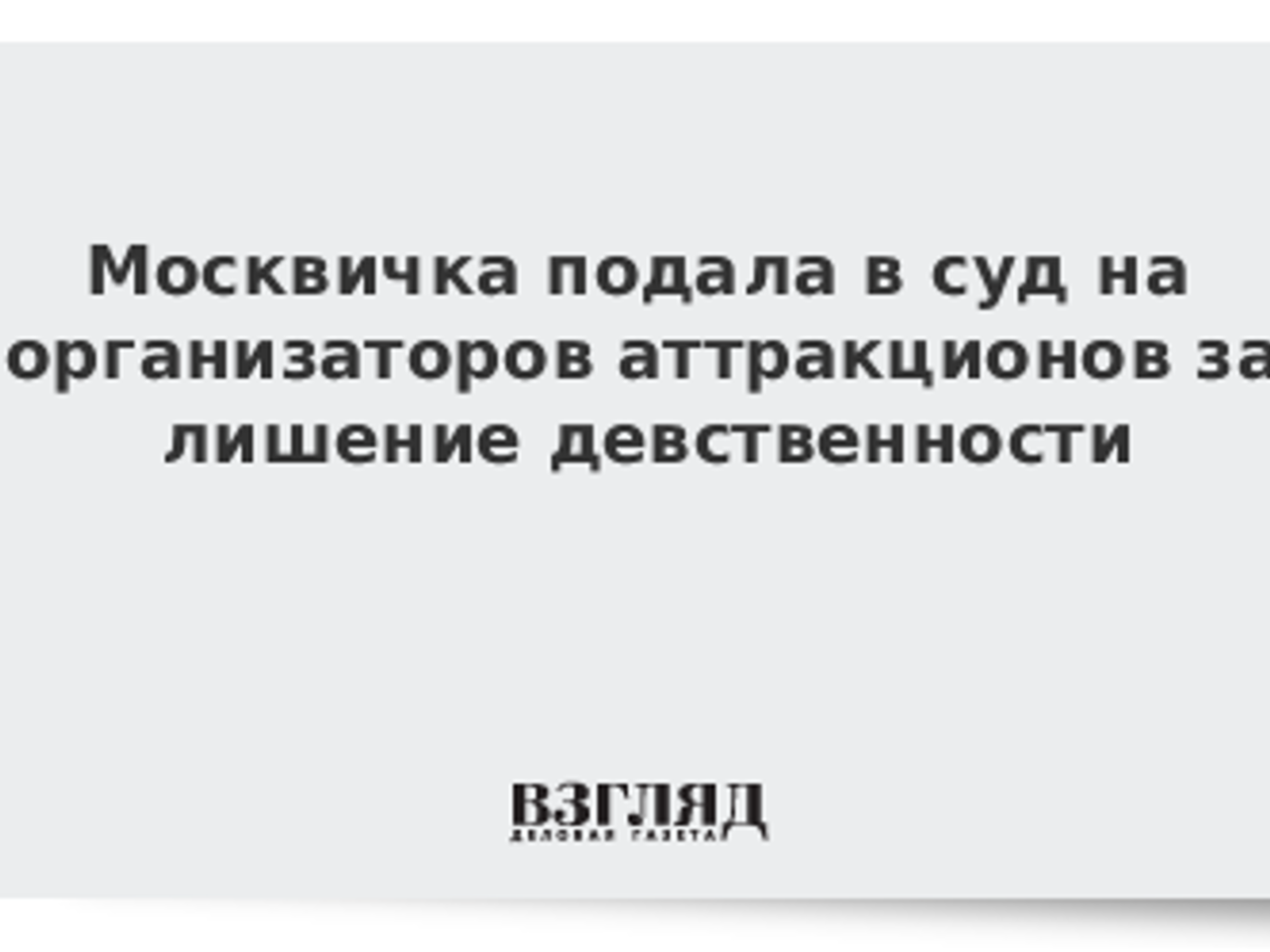 лишение девственности 