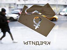 Можно ли не выплачивать кредиты