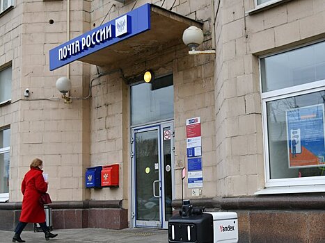 Отделения "Почты России" не будут работать 8 марта