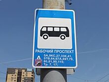 В Воронеже открыли новый сезонный маршрут