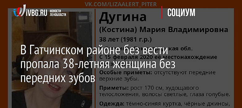 В Гатчинском районе без вести пропала 38-летняя женщина без передних зубов