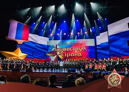 5 декабря в  Концертном зале «Россия» состоится благотворительный концерт  «Здравствуй, страна героев!»