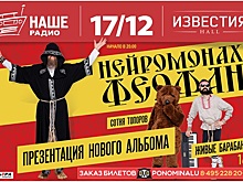 Нейромонах Феофан презентует новый альбом в «Известия Hall» в декабре