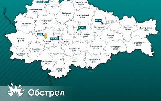 Во Льгове и ряде районов Курской области нарушено энергоснабжение из-за обстрелов