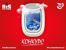 Конкурс «ЛюбитьЛетать»