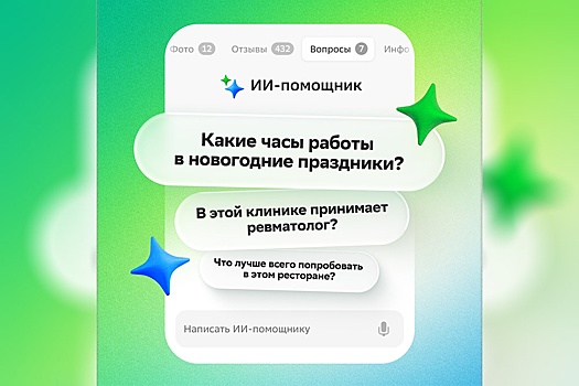 2ГИС объявил о запуске собственного ИИ-помощника