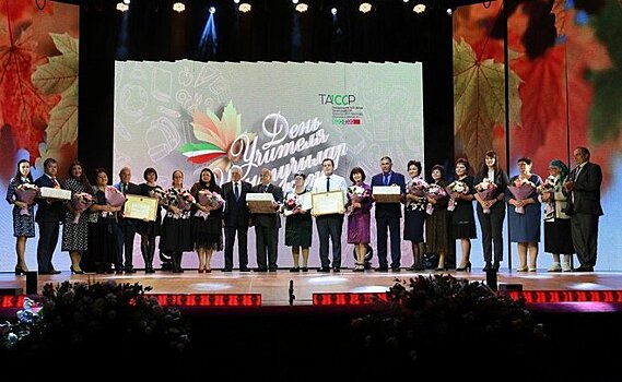 В Татарстане выделят 5 млн рублей на торжественную церемонию ко Дню учителя