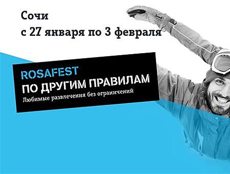 Tele2 приглашает своих абонентов на Tinkoff RosaFest