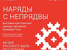 Открытие выставки "Наряды с Непрядвы"