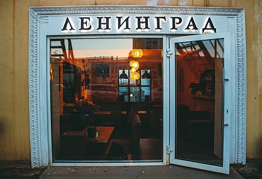 В Омске выставили на продажу бар «Ленинград», проработавший три года