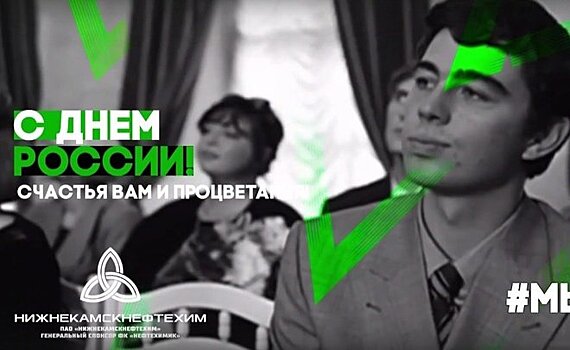 "Нефтехимик" опубликовал видео-поздравление с отрывками из фильма "Брат-2"