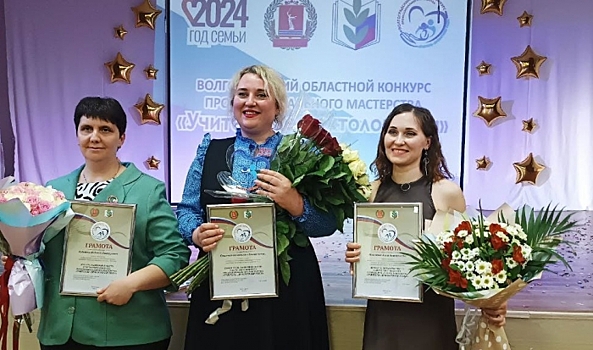 Волгоградскую область на конкурсе профмастерства представит учитель-логопед