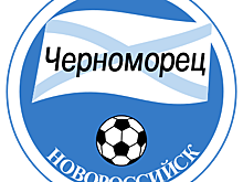 Новороссийский "Черноморец" не смог продлить серию победных матчей
