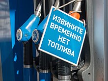 Россия сталкивается с топливным кризисом: меры по увеличению импорта и использование добавок для улучшения ситуации