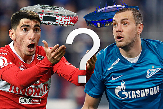 Где пройдёт полуфинальный матч Кубка России-2020 между «Зенитом» и «Спартаком»?