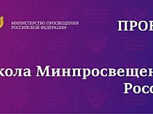 В школах Кировской области продолжается реализация проекта «Школа Минпросвещения России»