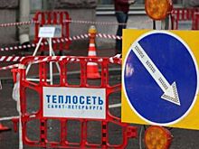 Раньше срока завершен ремонт теплосети на проспекте Ветеранов