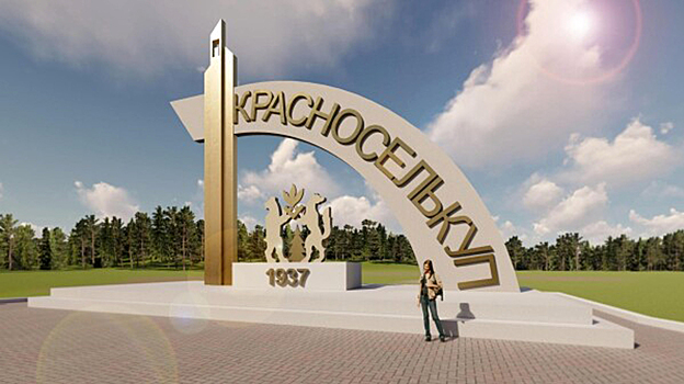 Парк качелей и игровая площадка войдут в список для голосования за проекты благоустройства в Красноселькупском районе