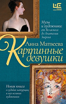 Писательница Анна Матвеева рассказала о "Тотальном диктанте" и музах художников