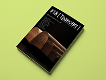 Драматургия письма: новый номер журнала «Транслит» о театре и литературе