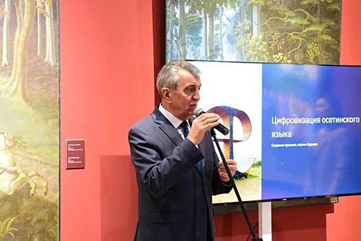 Во Владикавказе презентовали проект цифровизации осетинского языка