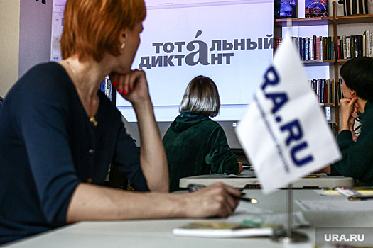URA.RU прочитает в Екатеринбурге «Тотальный диктант»