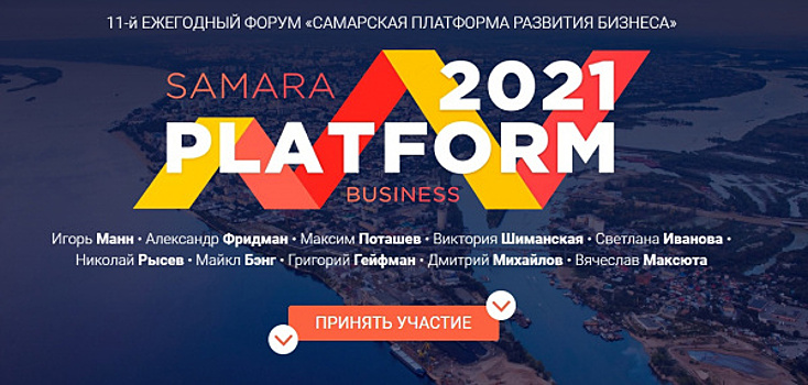 Началась регистрация на бизнес-форум