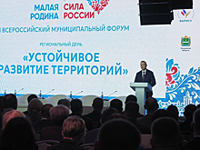 В Калуге на форуме «Малая Родина — сила России» обсудили проблемы устойчивого развития территорий