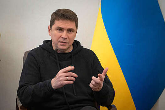Подоляк заявил, что промедление США с решением о помощи Киеву критично
