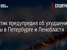 Синоптик предупредил об ухудшении погоды в Петербурге и Ленобласти
