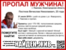 Пропавший нижегородец Павел Постнов найден живым