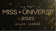 Конкурс красоты «Мисс Вселенная» примет у себя Израиль