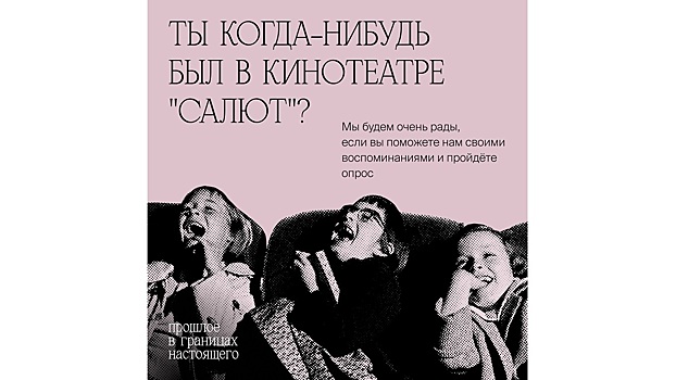 Вологжанам предлагают рассказать свою историю о «Салюте»