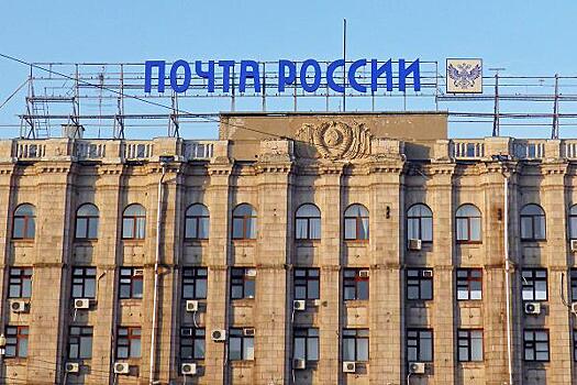 "Почта России" взялась за кибербезопасность