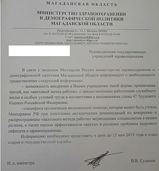 Российских врачей планируют отправить на Колыму