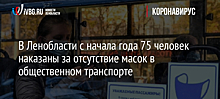 Около 410 тыс. нарушений масочно-перчаточного режима выявили за год в транспорте Москвы