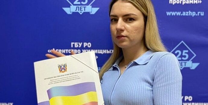 Врач-педиатр из Азова приобрела жилье с помощью региональной субсидии