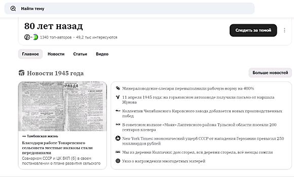 Газеты  «Тамбовская жизнь» и «Мичуринская правда» присоединились к всероссийскому проекту о 80-летии Победы