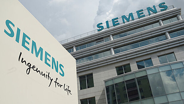 Эксперты назвали плюсы в ситуации с Siemens