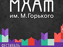 МХАТ им. Горького: встречаемся на Красной площади!