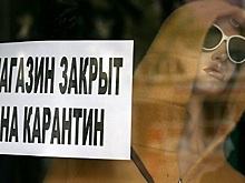Во что России обойдется карантинная пауза