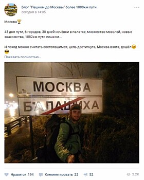 Самарский путешественник дошел до Москвы за 43 дня