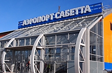 Власти Челябинской области будут развивать аэропорт вместе с авиакомпанией "Ямал"