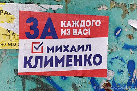 Не кандидаты! Избирком не видит нарушений в листовках с политиками в Екатеринбурге