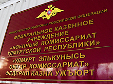 Осенняя призывная комиссия стартовала в Удмуртии
