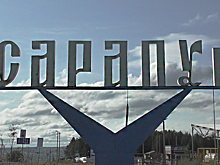 Дорогу в Сарапуле построят за 43 миллиона рублей