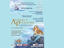 Легенда о Русалочке