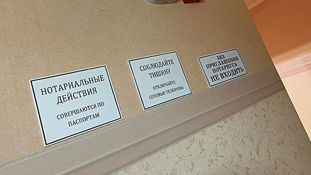 За что мы платим нотариусам при операциях с недвижимостью?