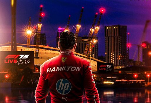 Трансляция презентации F1 75 Live в Лондоне. Начало — в 22:55 по мск